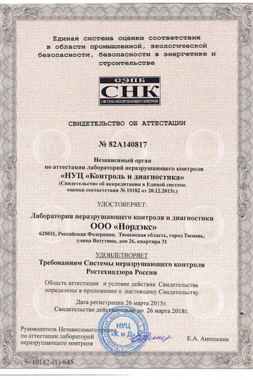 лицензия на неразрушающий контроль